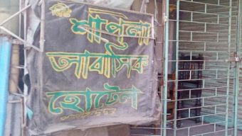 সিলেটে প্রেমিকের হোটেল থেকে প্রেমিকার মরদেহ উদ্ধারের ঘটনায় মামলা