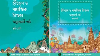 ষষ্ঠ ও সপ্তম শ্রেণির দুই বই প্রত্যাহার করল এনসিটিবি