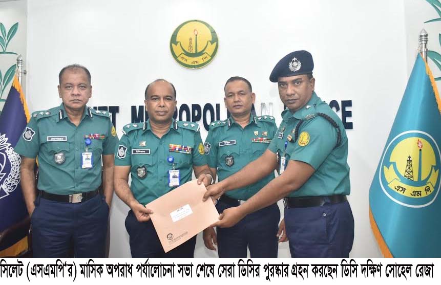 সিলেট (এসএমপি‘র) মাসিক অপরাধ পর্যালোচনা সভা অনুষ্ঠিত