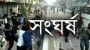 বিশ্বনাথে ছাত্রলীগ-ছাত্রদলের সংঘর্ষে আহত-১০