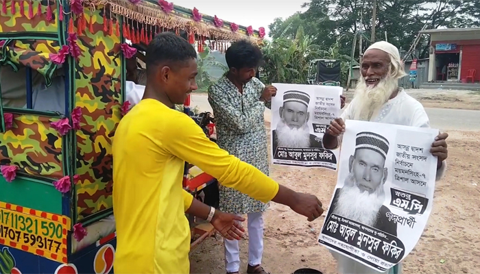 এমপি হতে মাঠে ভিক্ষুক