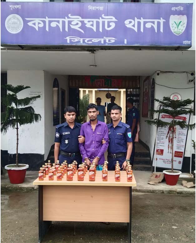 কানাইঘাট থানা পুলিশের বিশেষ অভিযানে কুখ্যাত মাদক ব্যবসায়ী মখলিছ ভারতীয় মদসহ আটক