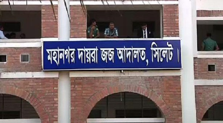 বিশ্বনাথে পেট্টোল দিয়ে পুড়িয়ে হত্যা মামলায় ১ জনের ফাঁসি অপর জনের যাবজীবন কারাদন্ড