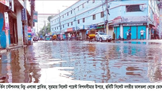 সিলেট নগরীতে সুরমার পানি, বন্যার আশংঙ্কা।