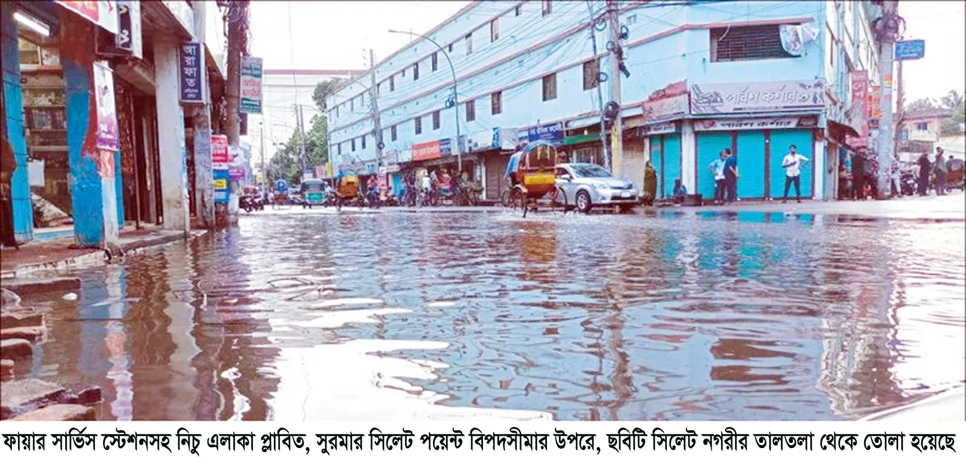 সিলেট নগরীতে সুরমার পানি, বন্যার আশংঙ্কা।