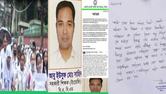 অগ্রগামীর সেই শিক্ষক আবু ইউসুফের খোঁটির জোর কোথায় ছিলো ?