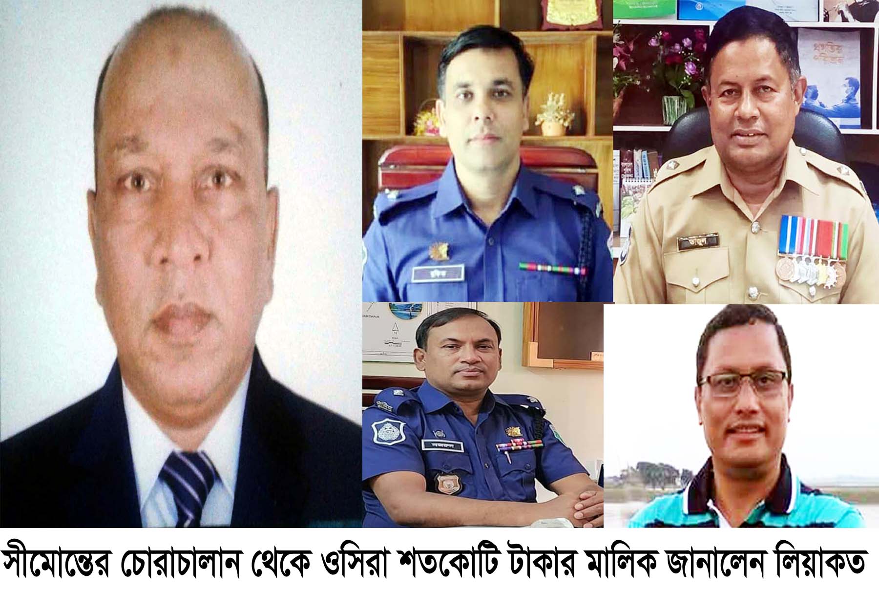 সীমান্তের চোরাচালান থেকে এরা শত কোটি টাকার মালিক !
