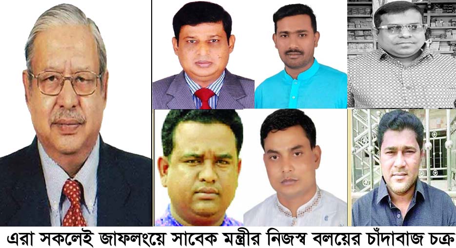 এরা সাবেক মন্ত্রী ইমরানের নিজস্ব চাঁদাবাজ চক্রের সদস্য