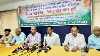 ১১ দফা দাবিতে সংবাদ সম্মেলন করেছে বাংলাদেশ শিক্ষক