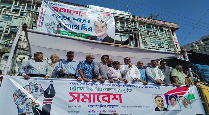 চট্টগ্রাম বিভাগে নেতাকর্মীদের স্লোগানে স্লোগানে মুখরিত