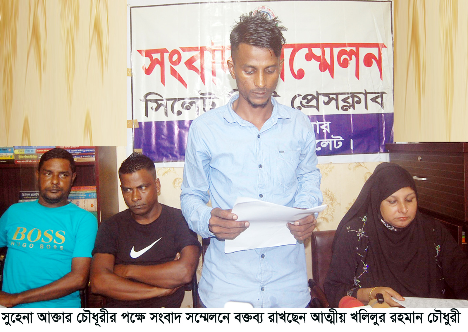 নিজ জানমালের নিরাপত্তা চেয়ে সিলেটে সুহেনা চৌধুরীর সংবাদ সম্মেলন