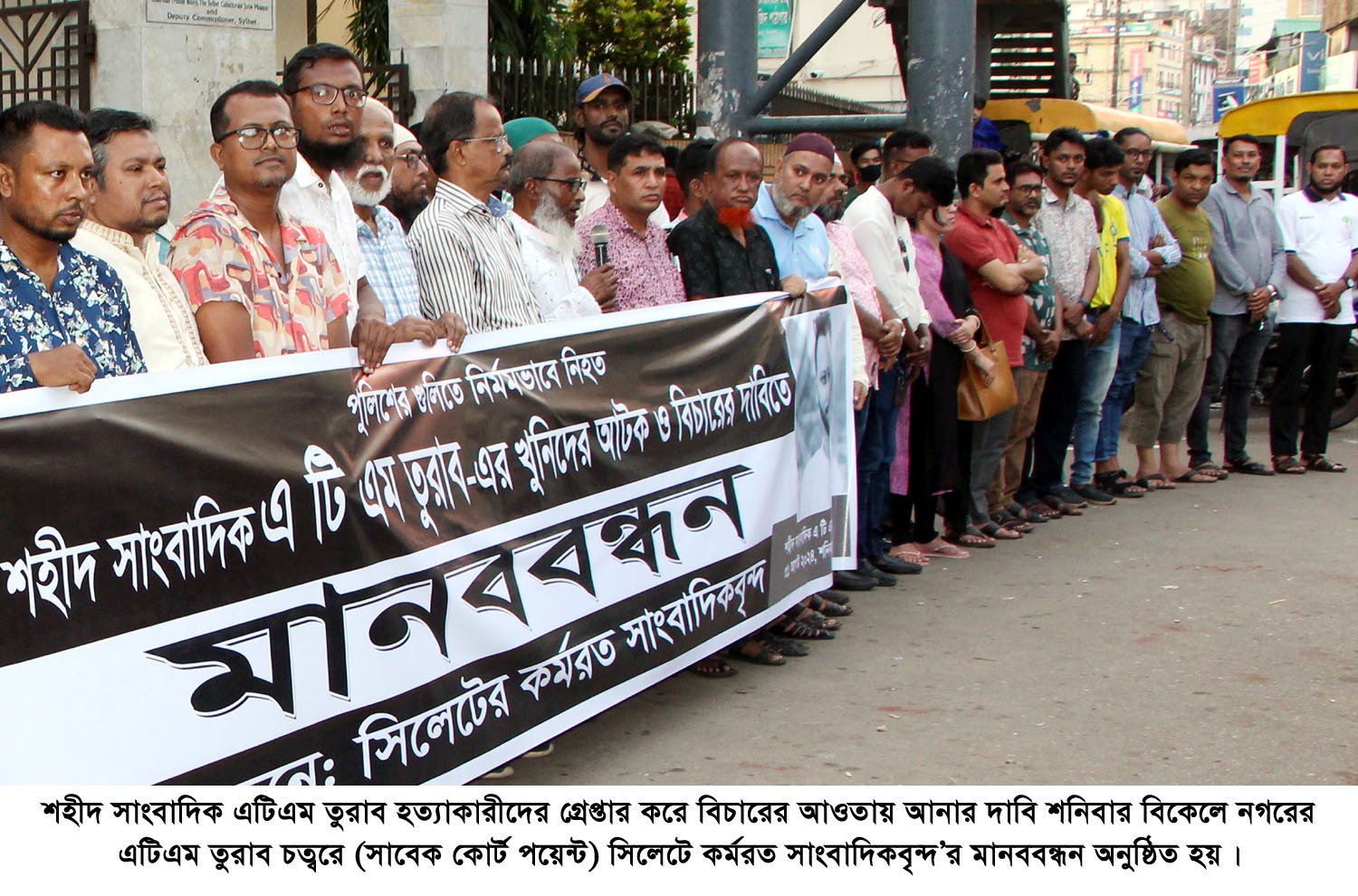 সিলেটে সাংবাদিক তুরাব হত্যার আসামীদের গ্রেফতারে সাংবাদিকদের আল্টিমেটাম
