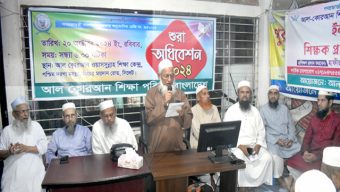 আল কোরআন শিক্ষা পরিষদ বাংলাদেশের শুরা অধিবেশন সম্পন্ন