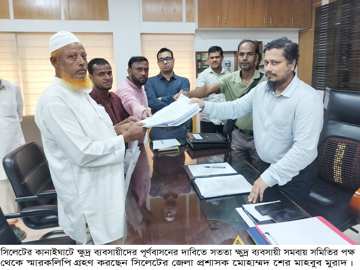কানাইঘাটে ক্ষুদ্র ব্যবসায়ীদের পূর্ণবাসনের দাবিতে ডিসির কাছে স্মারকলিপি: অবৈধ দখলবাজদের উচ্ছেদ করে স্থায়ী পূর্ণবাসনের আশ্বাস