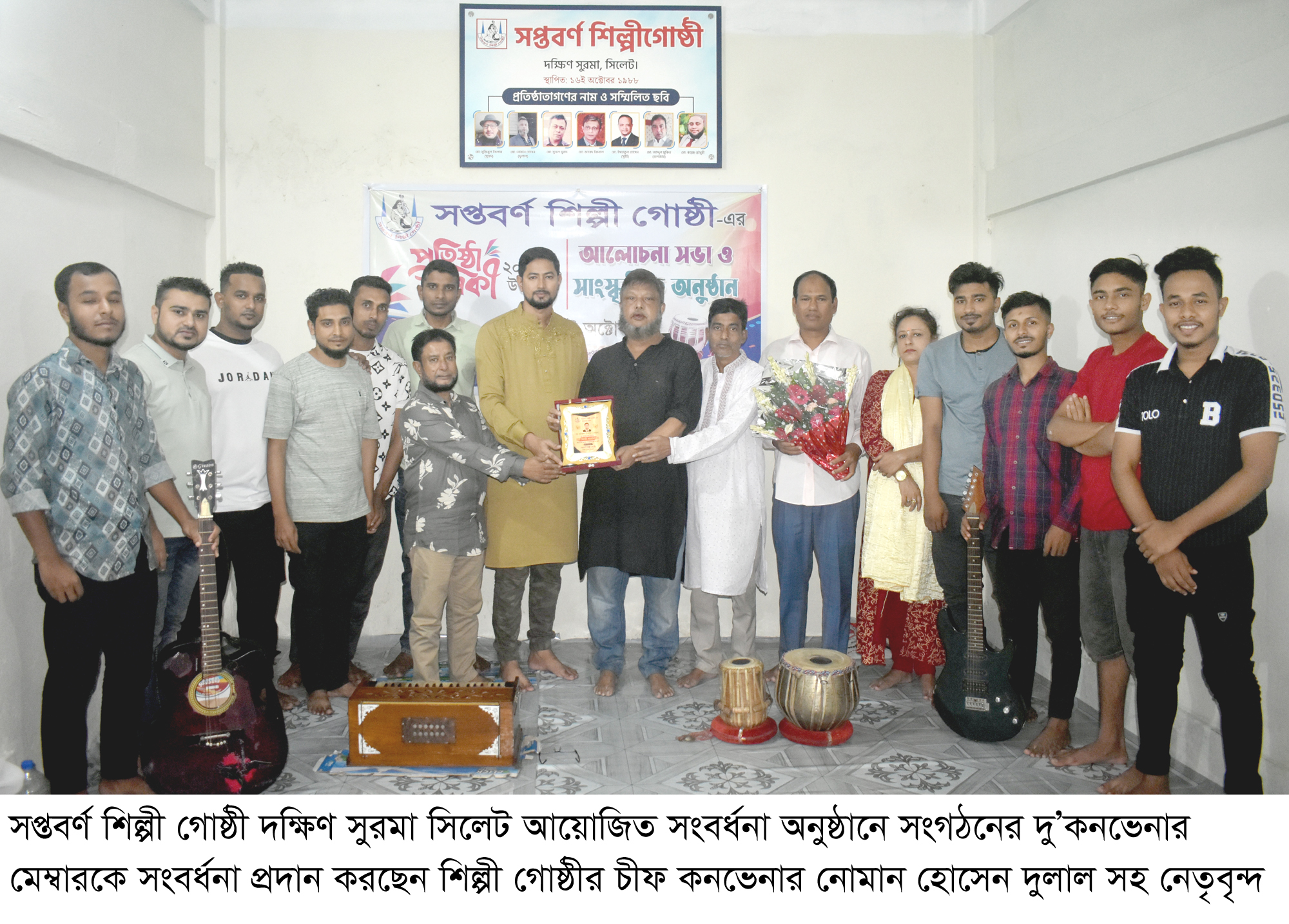 সপ্তবর্ণ শিল্পী গোষ্ঠী দক্ষিণ সুরমা সিলেটের দু’কনভেনার মেম্বারকে সংবর্ধনা প্রদান