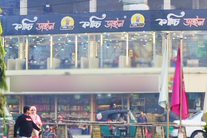 অভিজাত রেস্টুরেন্ট কাচ্চি ডাইনে অভিযান দিয়েছে ভোক্তা জাতীয় ভোক্তা অধিকার