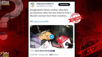 এক হিন্দু নারীকে মারধরের যে দৃশ্য বাংলাদেশের নয়,সেটি ভারতের-রিউমর স্ক্যানার