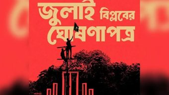 ঘোষণাপত্রের খসড়ায় বর্তমান সংবিধান সংশোধন বা প্রয়োজনে বাতিল করার কথা বলা হয়েছে