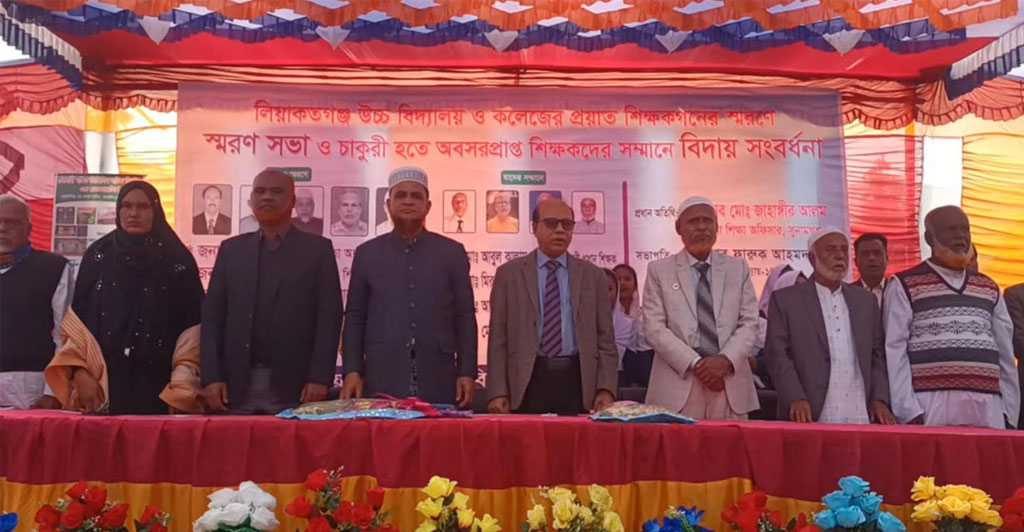 দোয়ারাবাজার লিয়াকতগঞ্জ উচ্চ বিদ্যালয় ও কলেজের প্রয়াত শিক্ষকদের স্মরণে স্মরণ সভা
