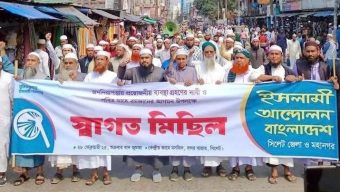 মাহে রমজানকে স্বাগত জানিয়ে সিলেটে ইসলামী আন্দোলনের মিছিল