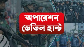 সিলেটে ডেভিল হান্ট অপারেশন গ্রেফতার ২
