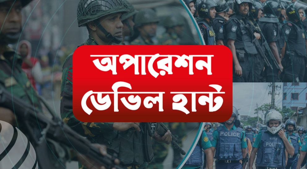 সিলেটে ডেভিল হান্ট অপারেশন গ্রেফতার ২