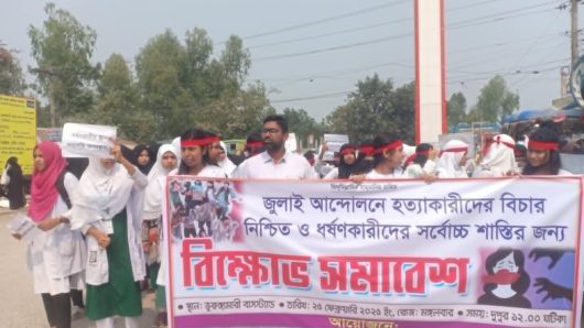 ধর্ষণকারীদের সর্বোচ্চ শাস্তির দাবিতে বিক্ষোভ সমাবেশ
