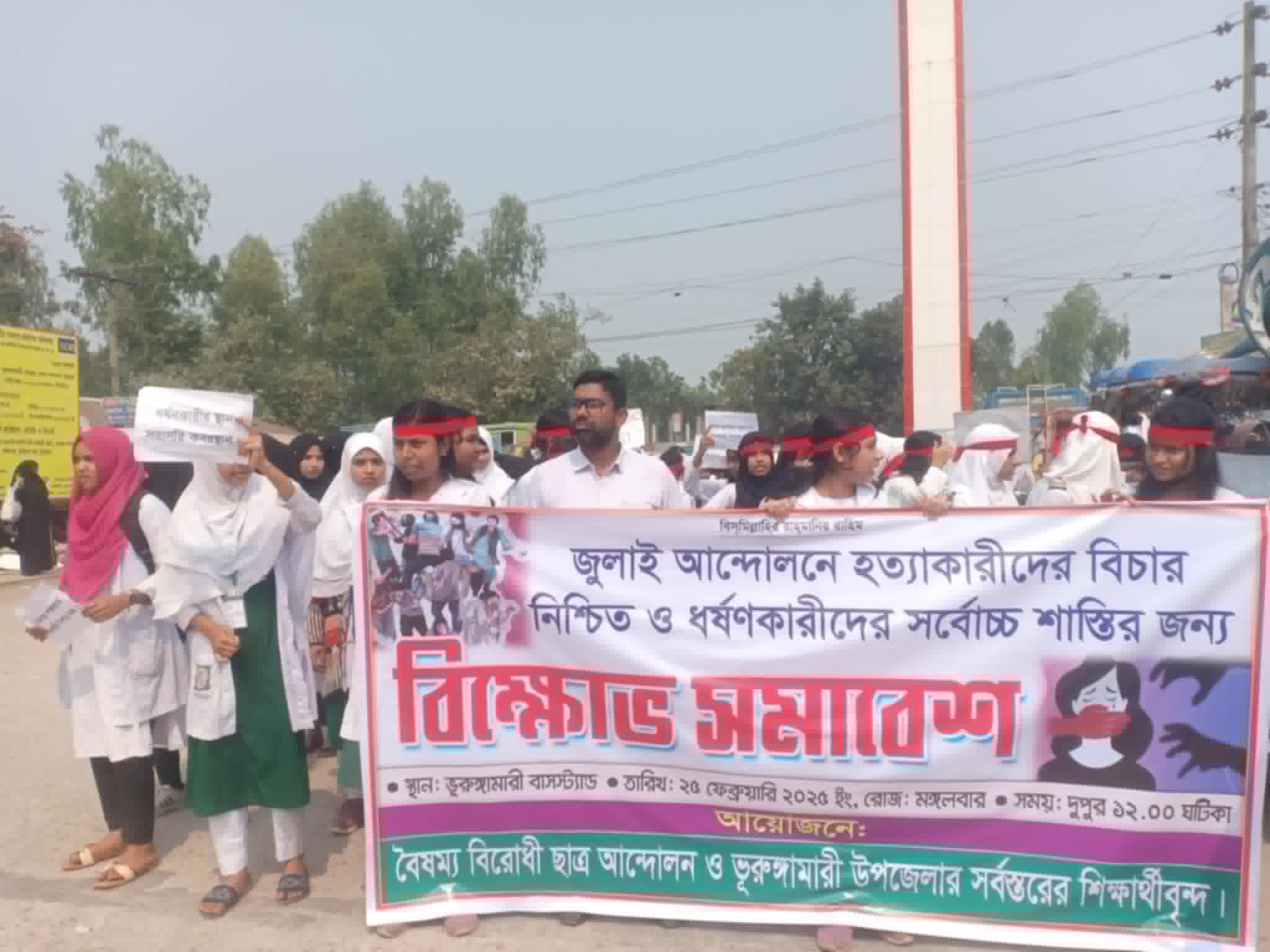ধর্ষণকারীদের সর্বোচ্চ শাস্তির দাবিতে বিক্ষোভ সমাবেশ