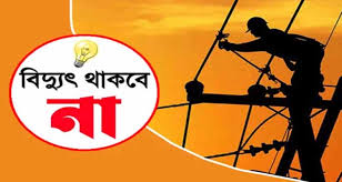 দুদিন সিলেটে মহানগরের ৩৪ এলাকায় বিদ্যুৎ থাকবে না