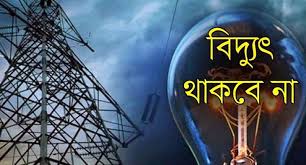 সিলেট মহানগরের ১৪টি এলাকায় মঙ্গলবার বিদ্যুৎ থাকবে না