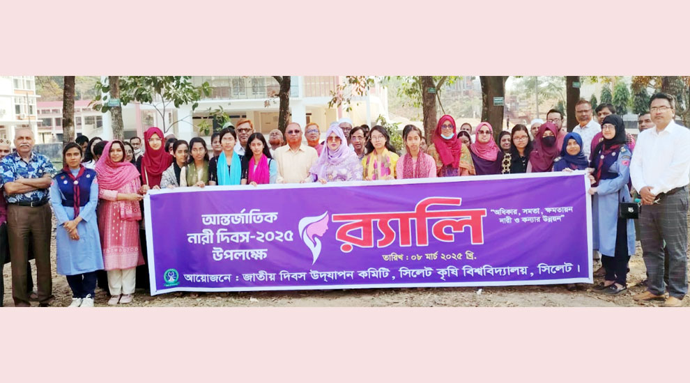 কৃষি বিশ্ববিদ্যালয়ে পালিত হলো আন্তর্জাতিক নারী দিবস