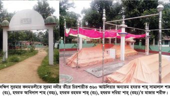 হযরত দরিয়া শাহ(রহঃ)মাজারে উরুসের পরিবর্তে ইফতার মাহফিল ৬ মার্চ বৃহস্পতিবার