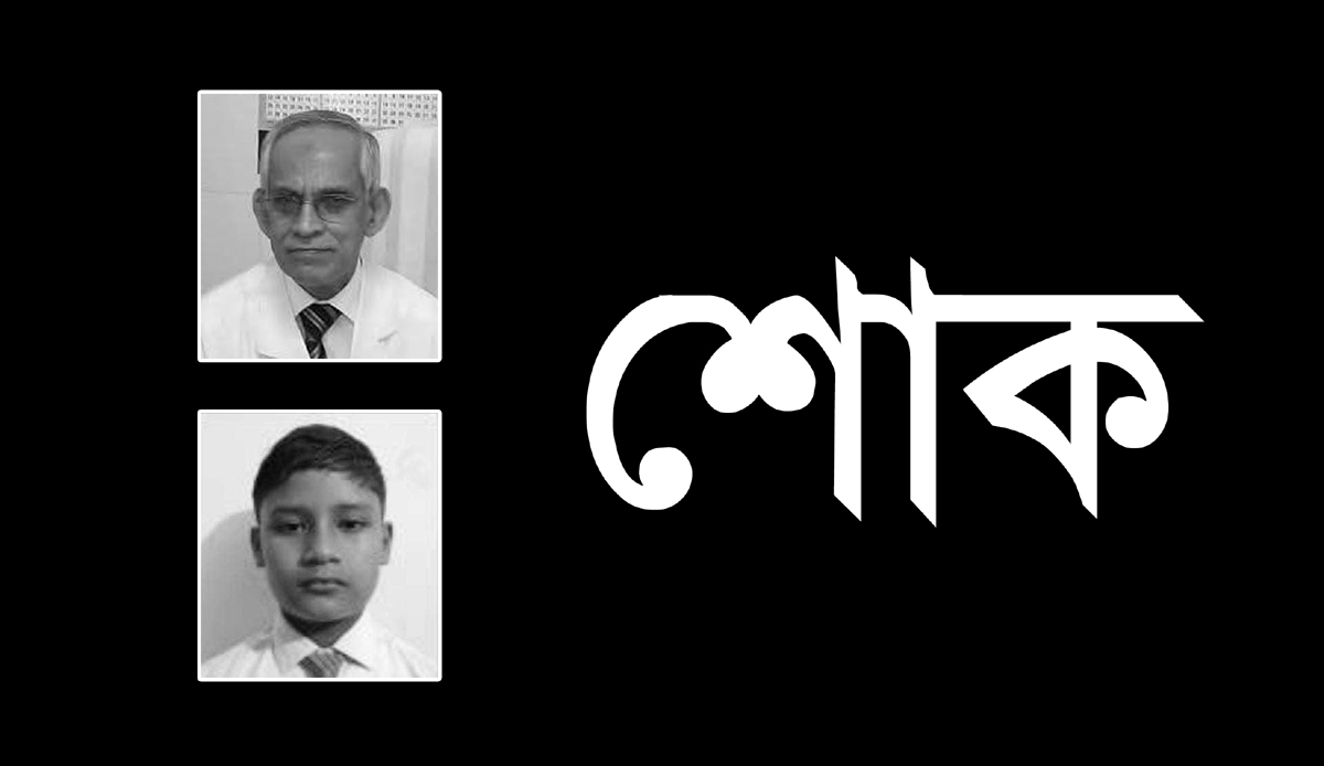 ডা: আজিজুর রহমান ও নাহিয়ানের মৃত্যুতে দূর্নীতি মুক্তকরণ বাংলাদেশ ফোরামের শোক
