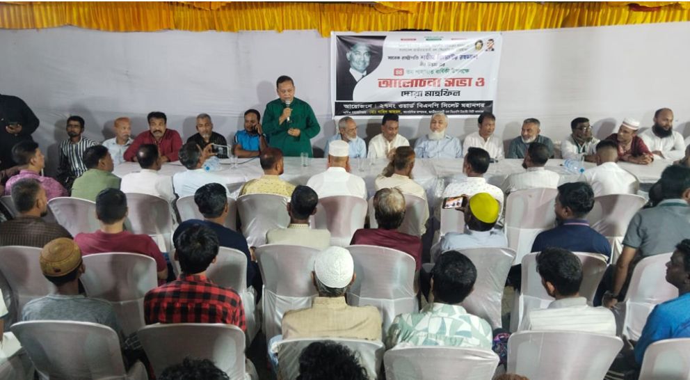 সিলেট মহানগরীর ২৭নং ওয়ার্ড বিএনপি আয়োজিত এক আলোচনা সভা ও দোয়া মাহফিল অনুষ্ঠিত
