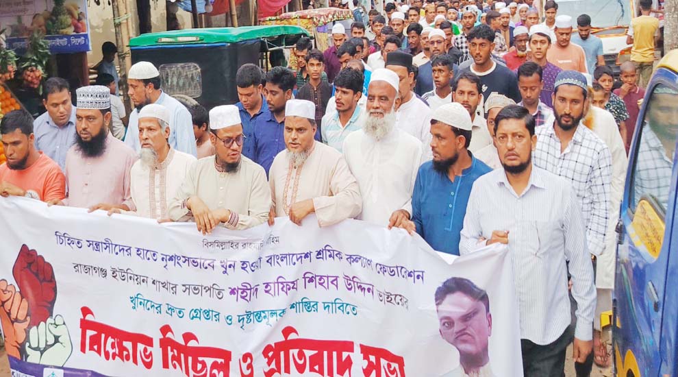 হাফিজ শিহাব উদ্দিনের হত্যার প্রতিবাদে বিক্ষোভ মিছিল ও প্রতিবাদ সমাবেশ অনুষ্ঠিত