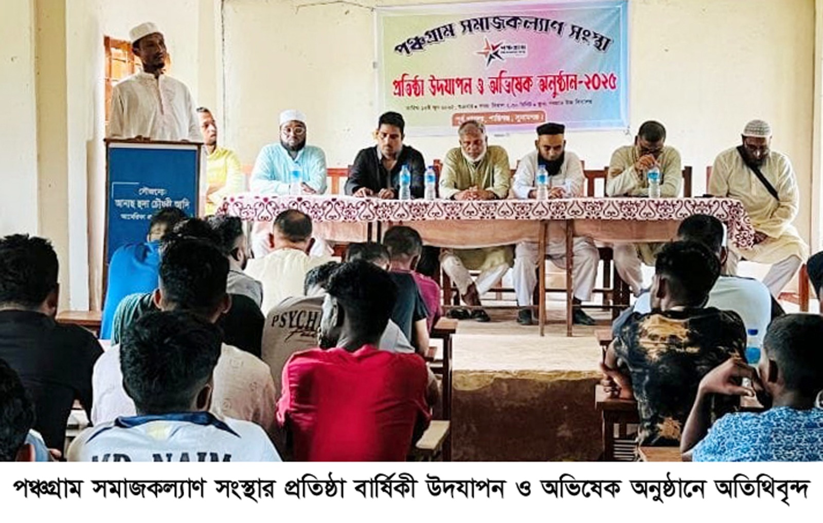 পঞ্চগ্রাম সমাজকল্যাণ সংস্থার প্রতিষ্ঠা বার্ষিকী উদযাপন ও অভিষেক