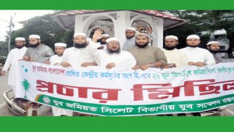 বিভাগীয় সম্মেলন সফলে নগরীতে যুব জমিয়তের প্রচার মিছিল