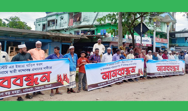 ইজারা বাতিলের দাবিতে জৈন্তাপুরে মানববন্ধন পালিত