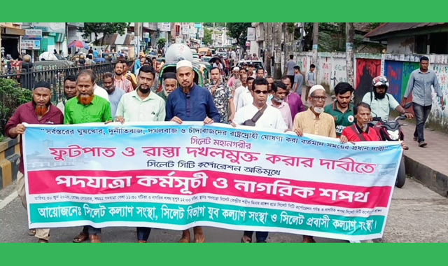 ফুটপাত ও রাস্তা দখলমুক্ত করার দাবীতে সিলেট কেন্দ্রীয় শহীদ মিনার প্রাঙ্গণ থেকে পদযাত্রা