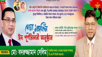 বৃহত্তর সিলেটের জাতীয়তাবাদী পরিবারের ঈদ পুনর্মিলনী ও বিশেষ দোয়া মাহফিল শনিবার
