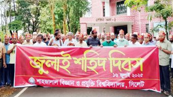 জুলাই শহিদ দিবস’ পালন করা হয়েছে শাহজালাল বিজ্ঞান ও প্রযুক্তি বিশ্ববিদ্যালয়ে