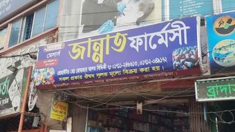 সাড়ে ৭ টাকা দামের ইনজেকশন ৩৫০ টাকা চাওয়ায় এক ফার্মেসিকে ৪০ হাজার টাকা জরিমানা