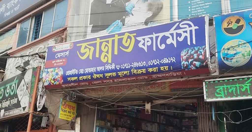 সাড়ে ৭ টাকা দামের ইনজেকশন ৩৫০ টাকা চাওয়ায় এক ফার্মেসিকে ৪০ হাজার টাকা জরিমানা