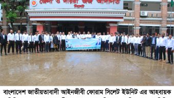 বাংলাদেশ জাতীয়তাবাদী আইনজীবী ফোরাম সিলেট ইউনিটের আনন্দ মিছিল