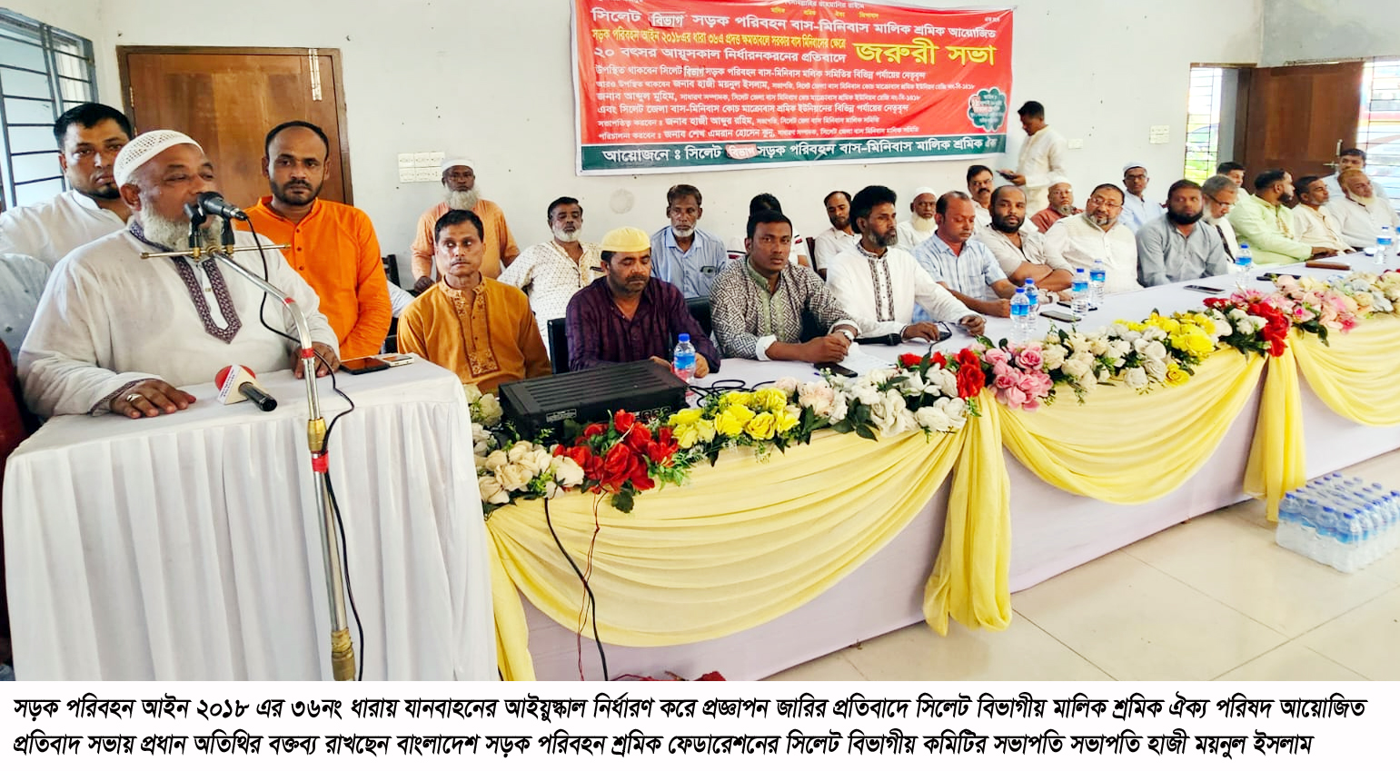 সিলেট বিভাগীয় পরিবহন মালিক শ্রমিক ঐক্য পরিষদের প্রতিবাদ সভা