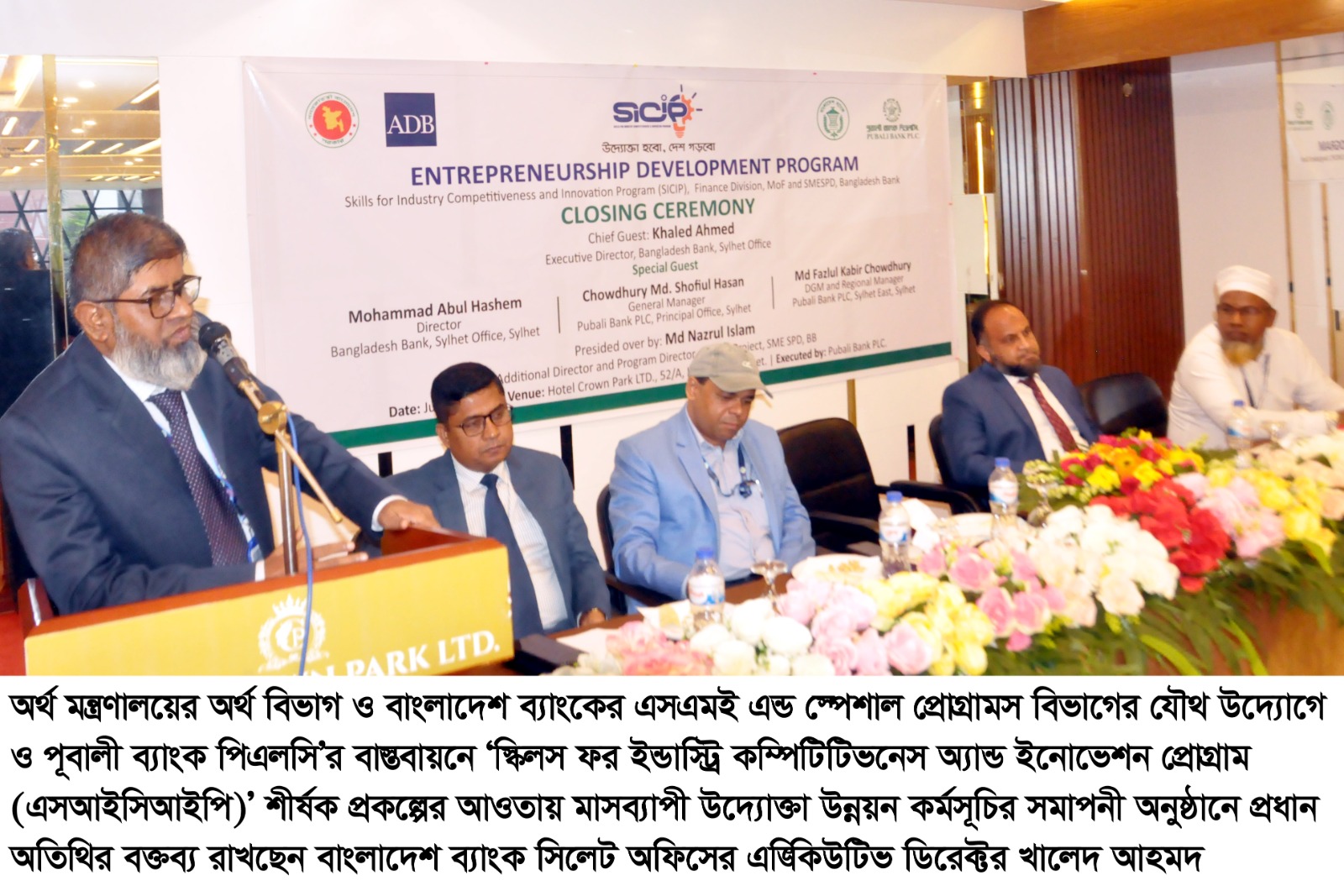সিলেটে মাসব্যাপী উদ্যোক্তা উন্নয়ন কর্মসূচির সমাপনী