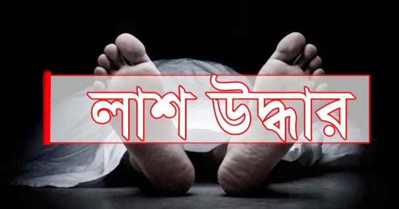 সিলেটে পুকুর থেকে এক বৃদ্ধের লাশ উদ্ধার