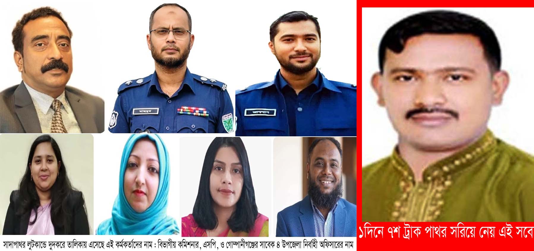 সাদা পাথর লুট: পরিদর্শনের মন্ত্রী পরিষদের টিম : আজ থেকে এ্যাকশনে নতুন ডিসি: ২৪ ঘন্টায় ৭শ ট্রাক লুট করে সবেদ বাহিনী: জড়িত প্রশাসনের ৮ টি দপ্তর