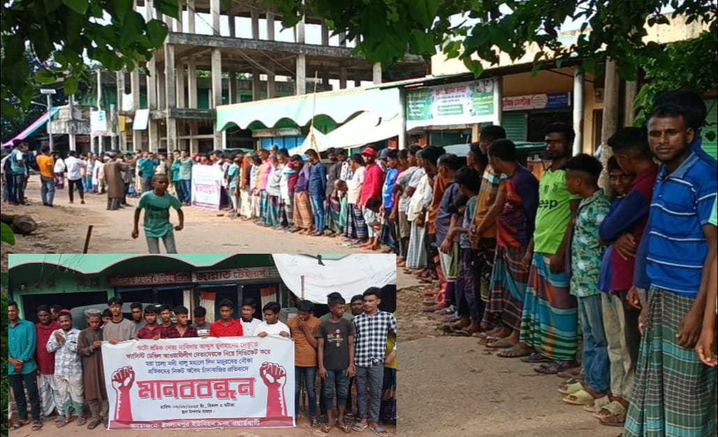 ছাতকে চাঁদাবাজির প্রতিবাদে মানববন্ধন