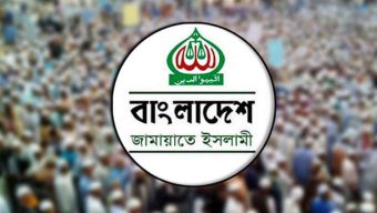 জামায়াতে ইসলামী বিক্ষোভ মিছিলের ডাক দিয়েছে